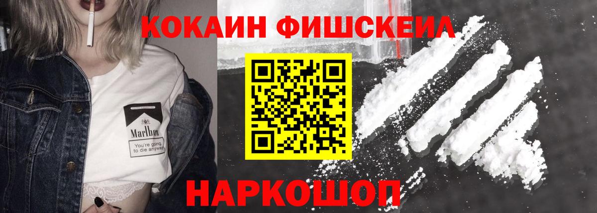 Кокаин  Вход с VPN  COCAIN FishScale  Котельники  КОКАИН Боливия 